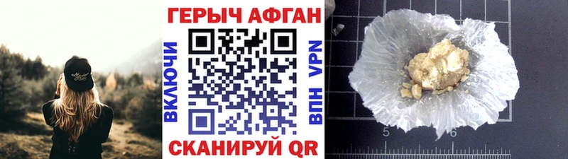 Героин хмурый Камешково